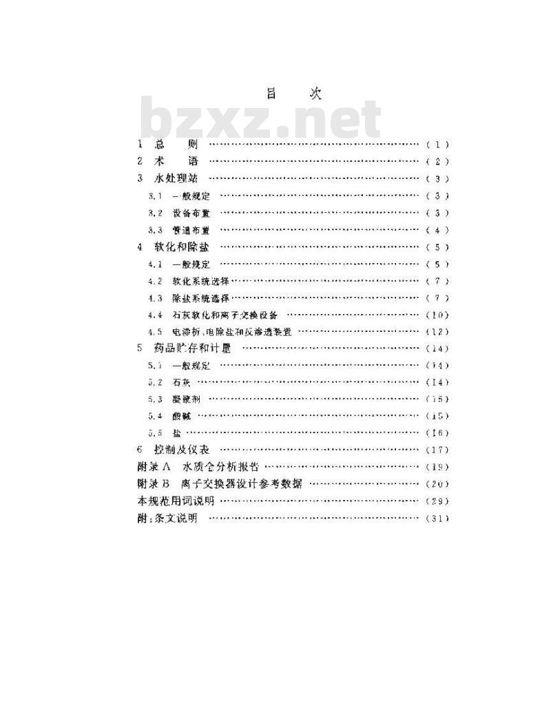 GB/T 50109-2006 工业用水软化除盐设计规范