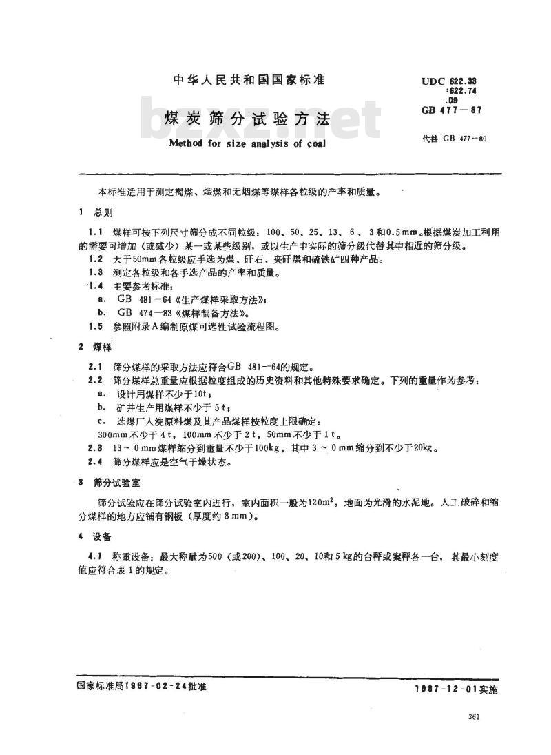 GB 477-1987 煤炭筛分试验方法