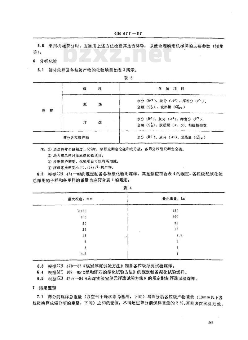 GB 477-1987 煤炭筛分试验方法