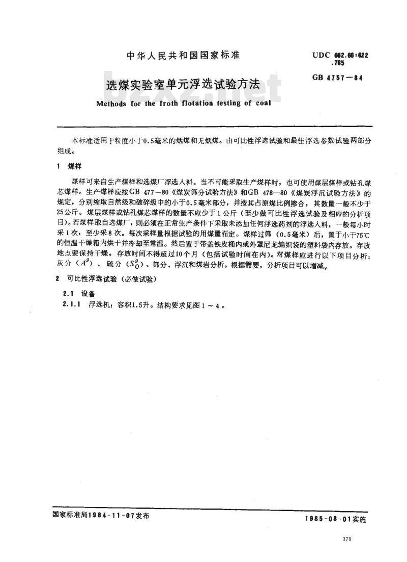 GB 4757-1984 选煤实验室单浮选试验方法