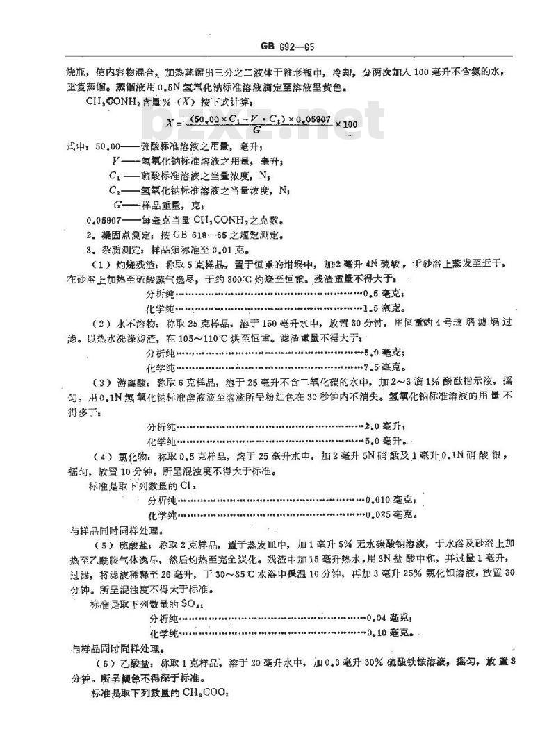 GB/T 692-1965 化学试剂 乙酰胺