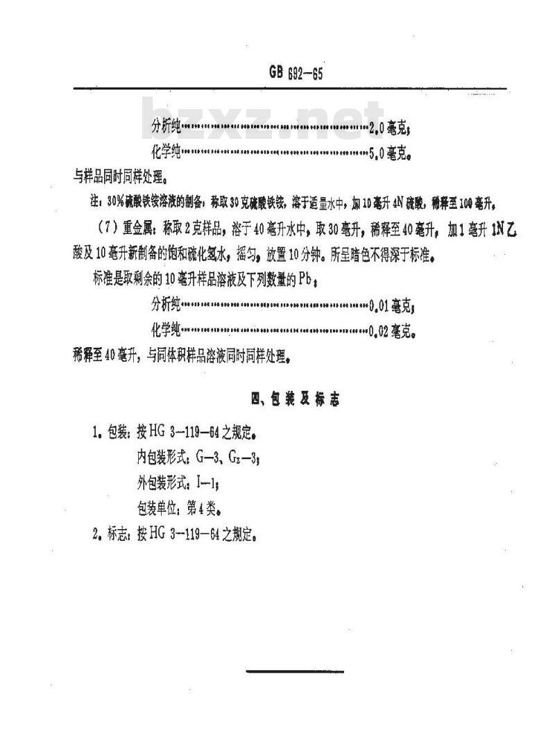 GB/T 692-1965 化学试剂 乙酰胺