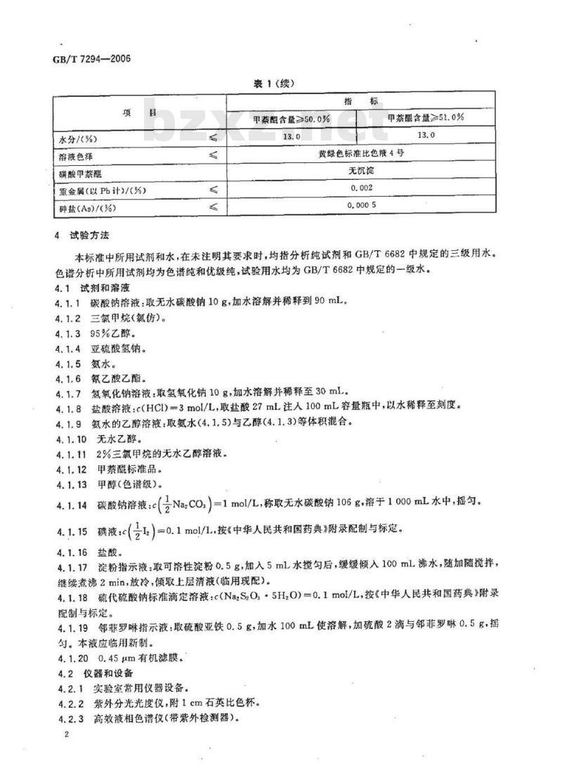 GB/T 7294-2006 饲料添加剂 维生素K3(亚硫酸氢钠甲萘醌)