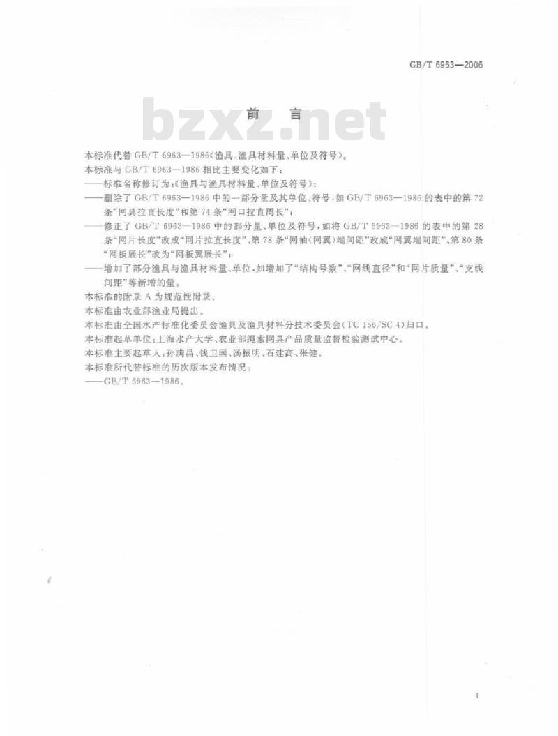 GB/T 6963-2006 渔具与渔具材料量、单位及符号
