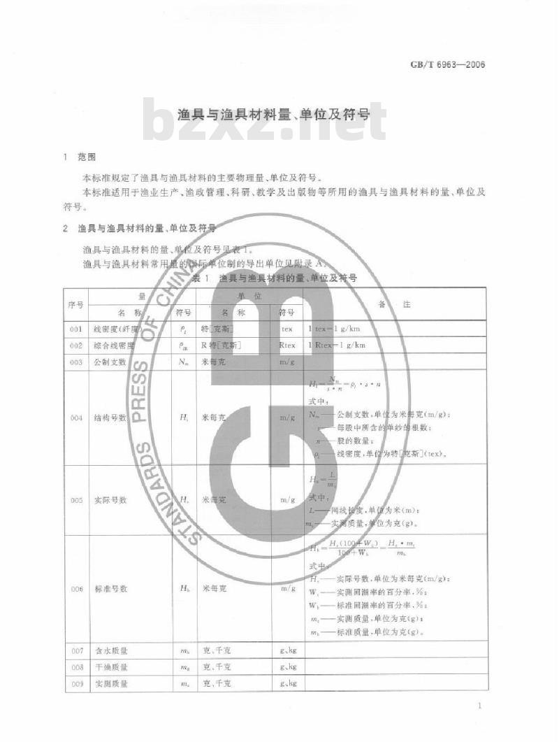 GB/T 6963-2006 渔具与渔具材料量、单位及符号