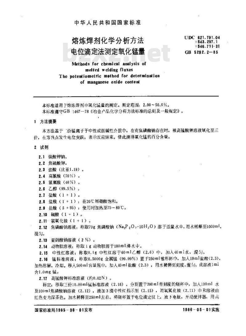 GB 5292.2-1985 熔炼焊剂化学分析方法 电位滴定法测定氧化锰量