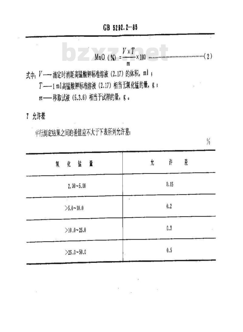 GB 5292.2-1985 熔炼焊剂化学分析方法 电位滴定法测定氧化锰量