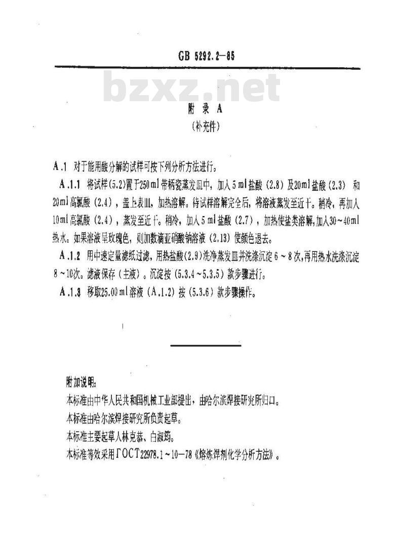 GB 5292.2-1985 熔炼焊剂化学分析方法 电位滴定法测定氧化锰量