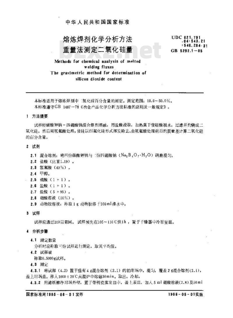 GB 5292.1-1985 熔炼焊剂化学分析方法 重量法测定二氧化硅量
