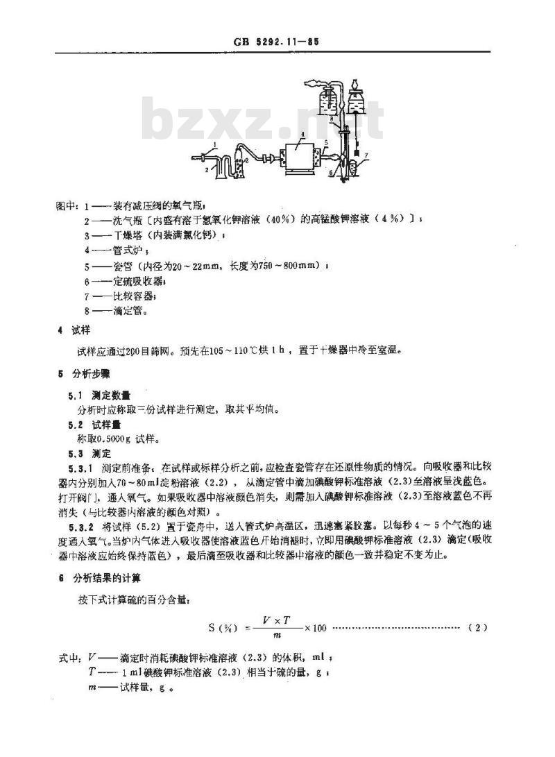 GB 5292.11-1985 熔炼焊剂化学分析方法 燃烧-碘量法测定硫量