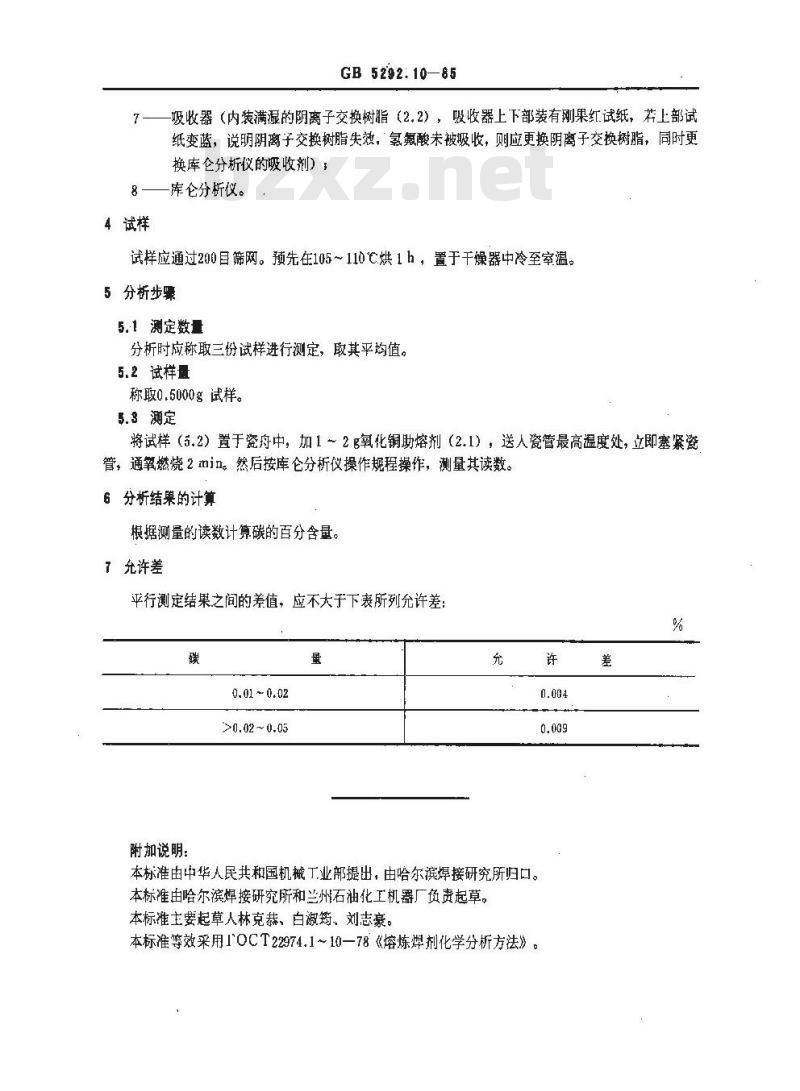 GB 5292.10-1985 熔炼焊剂化学分析方法 燃烧-库仑法测定碳量