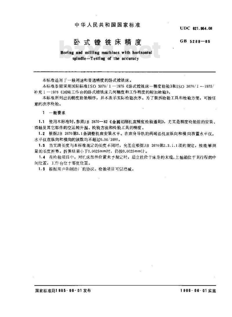 GB 5289-1985 卧式镗铣床精度