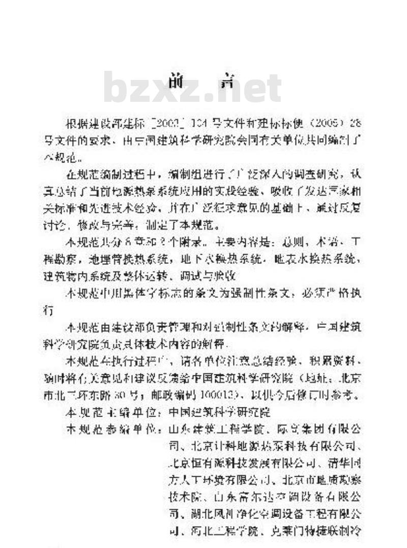 GB 50366-2005 地源热泵系统工程技术规范(2009版)