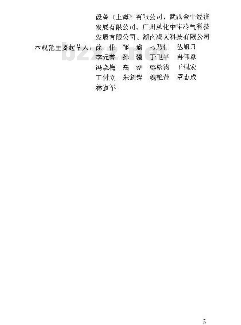 GB 50366-2005 地源热泵系统工程技术规范(2009版)