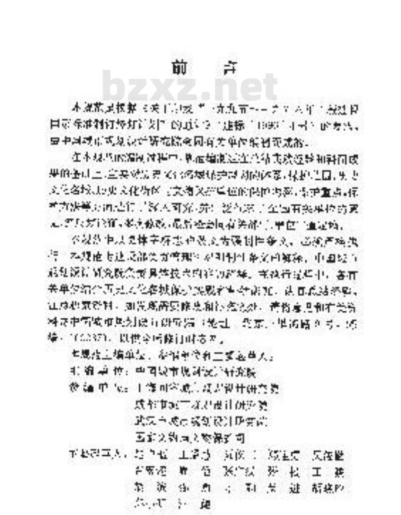 GB 50357-2005 历史文化名城保护规划规范