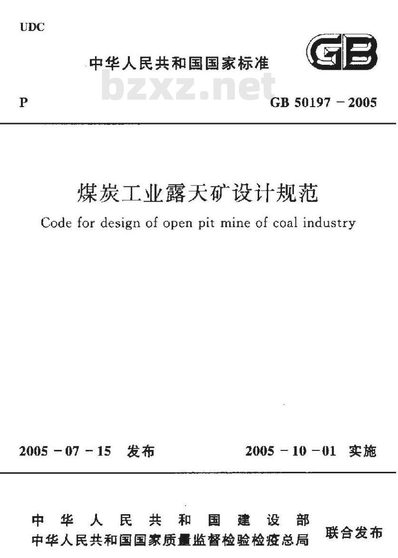 GB 50197-2005 煤炭工业露天矿设计规范