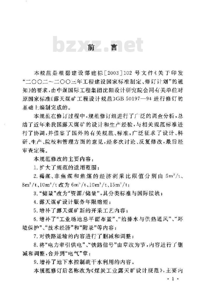 GB 50197-2005 煤炭工业露天矿设计规范