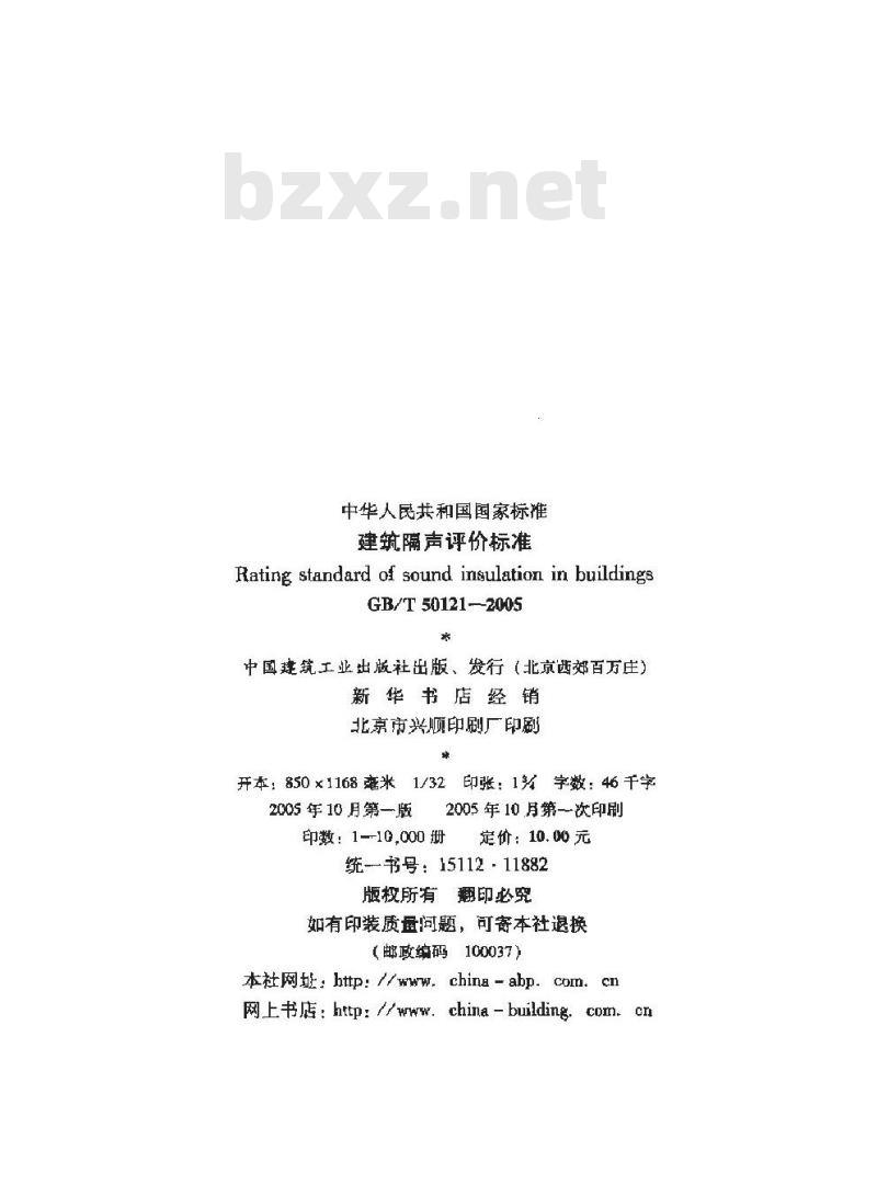 GB/T 50121-2005 建筑隔声评价标准