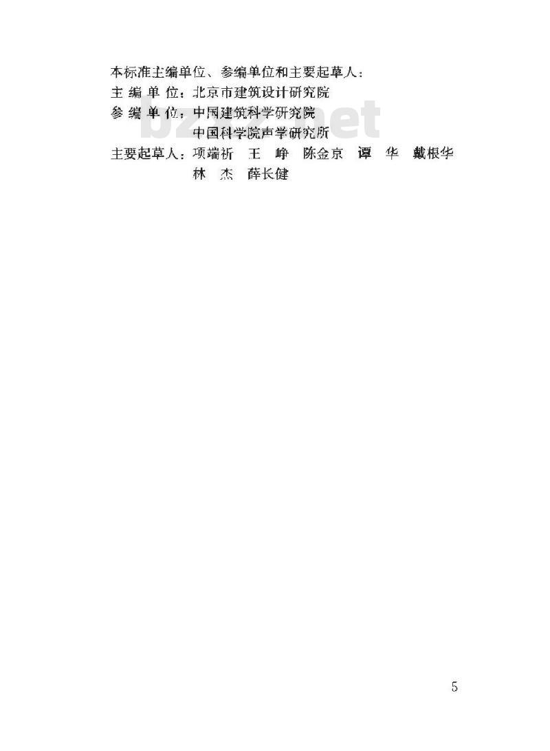GB/T 50121-2005 建筑隔声评价标准