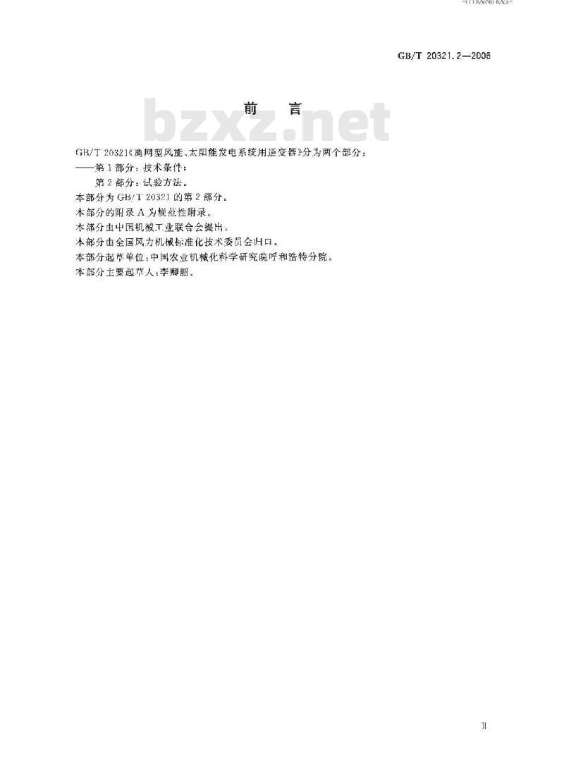 GB/T 20321.2-2006 离网型风能、太阳能发电系统用逆变器 第2部分：试验方法