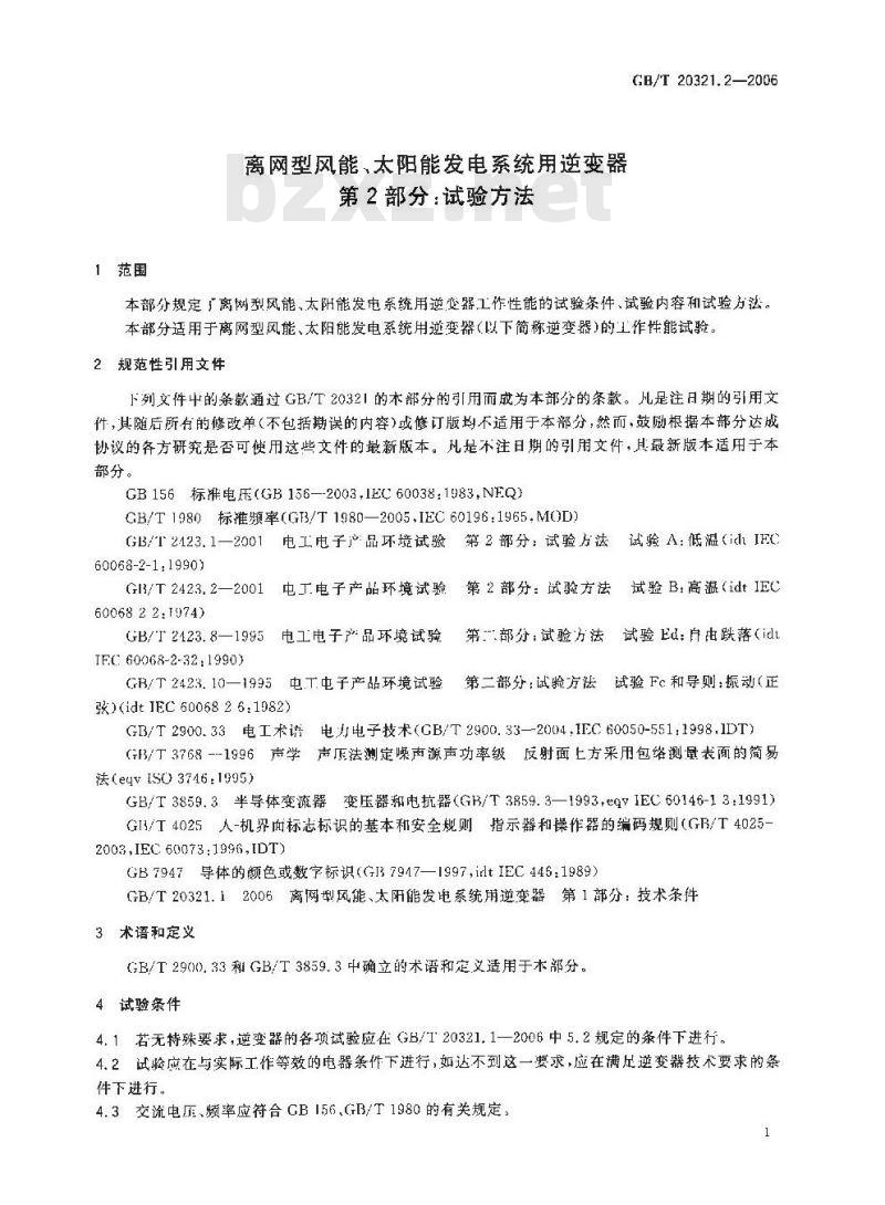 GB/T 20321.2-2006 离网型风能、太阳能发电系统用逆变器 第2部分：试验方法