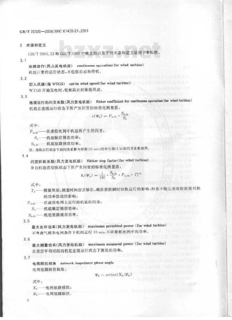 GB/T 20320-2006 风力发电机组电能质量测量和评估方法