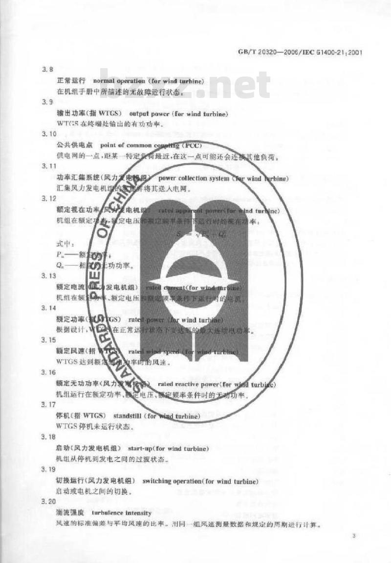 GB/T 20320-2006 风力发电机组电能质量测量和评估方法