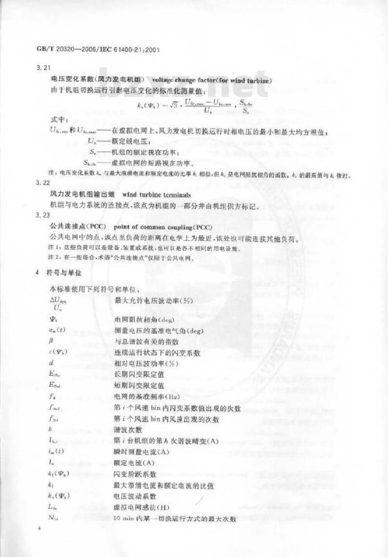 GB/T 20320-2006 风力发电机组电能质量测量和评估方法