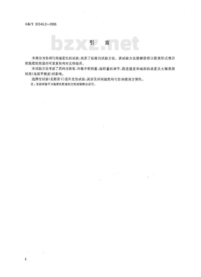 GB/T 20346.2-2006 施肥机械 试验方法 第2部分: 行间施肥机