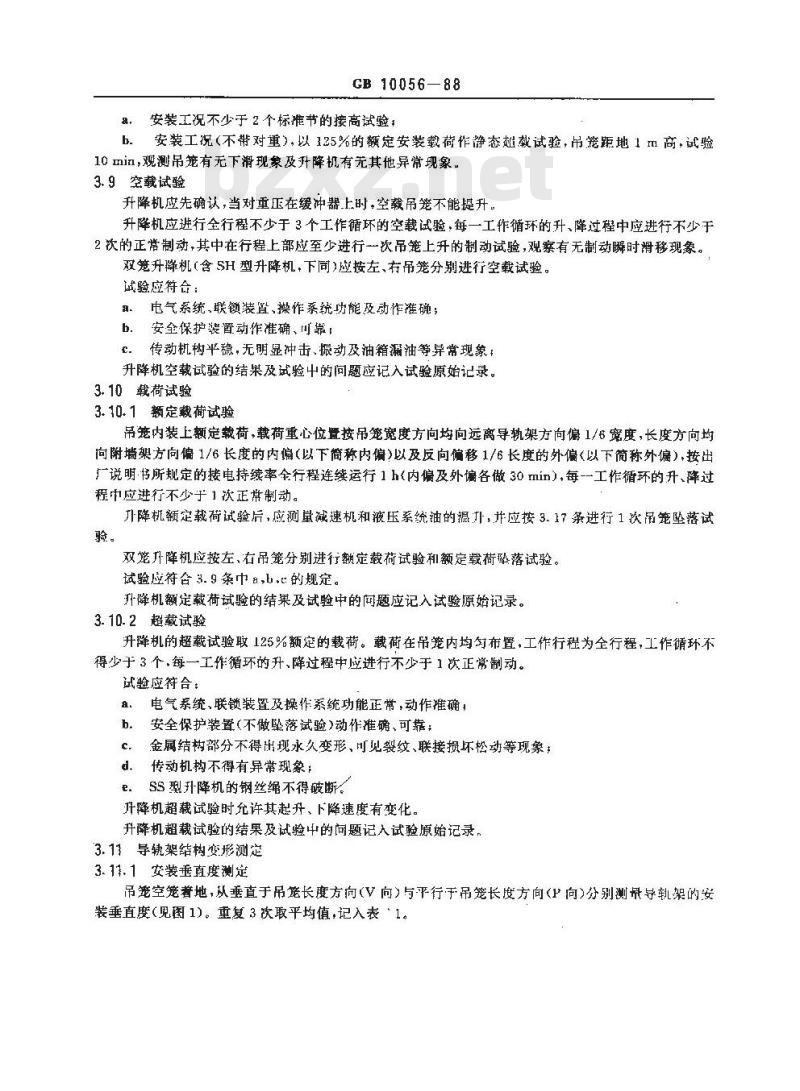 GB 10056-1988 施工升降机试验方法