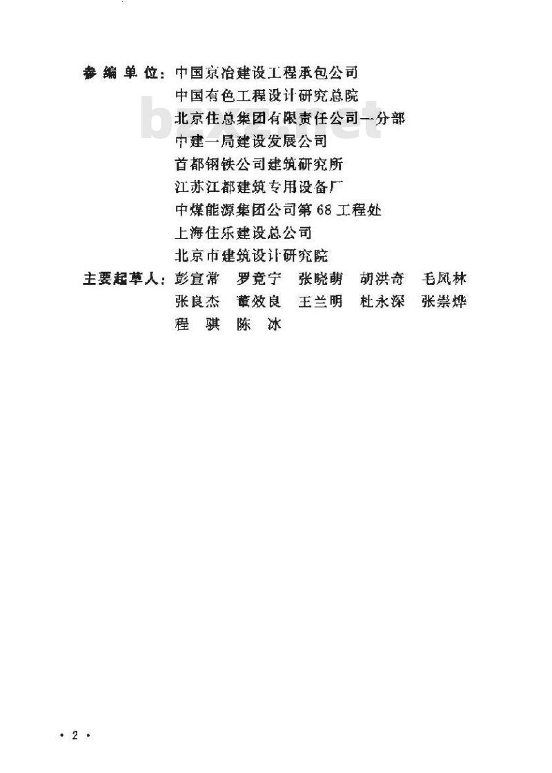 GB 50113-2005 滑动模板工程技术规范