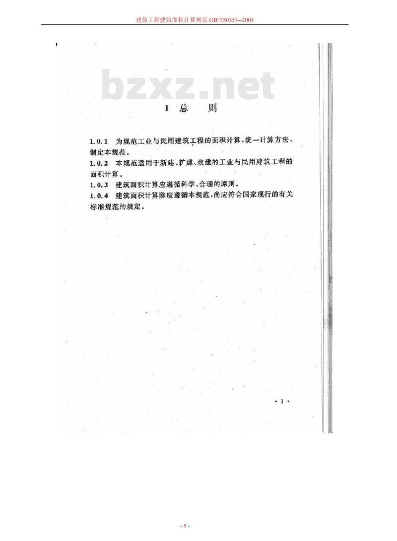 GB/T 50353-2005 建筑工程建筑面积计算规范