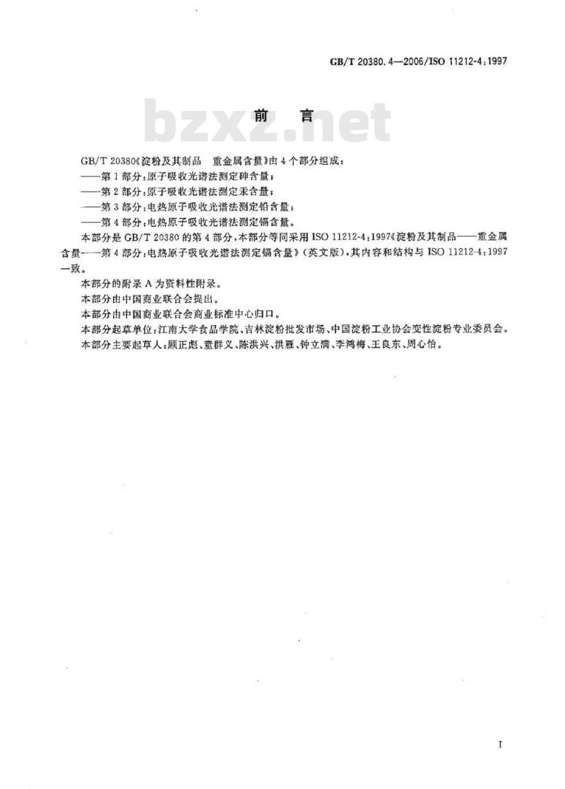 GB/T 20380.4-2006 淀粉及其制品 重金属含量 第4部分：电热原子吸收光谱法测定镉含量
