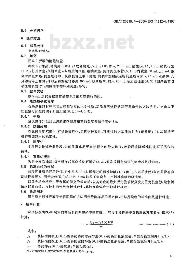 GB/T 20380.4-2006 淀粉及其制品 重金属含量 第4部分：电热原子吸收光谱法测定镉含量