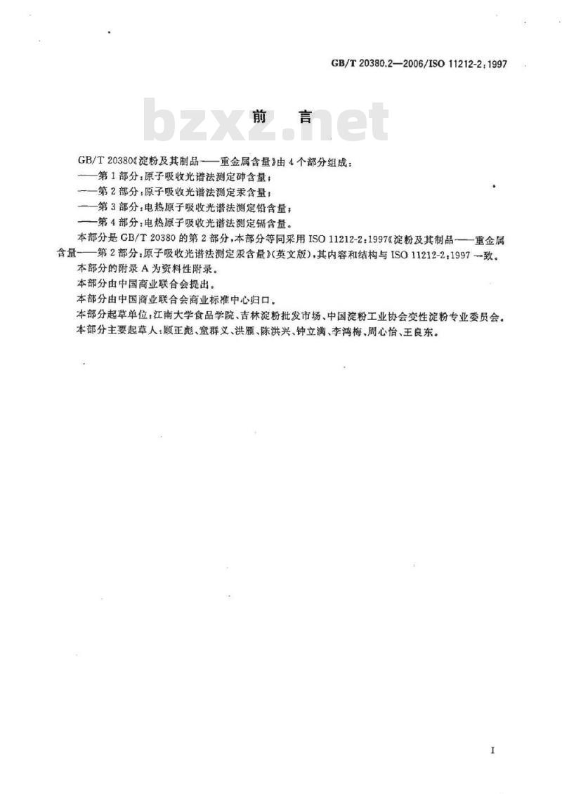 GB/T 20380.2-2006 淀粉及其制品 重金属含量 第2部分：原子吸收光谱法测定汞含量