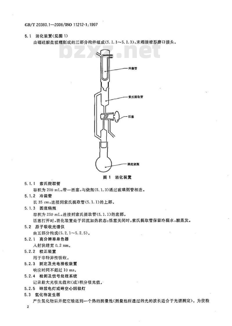 GB/T 20380.1-2006 淀粉及其制品 重金属含量 第1部分：原子吸收光谱法测定砷含量