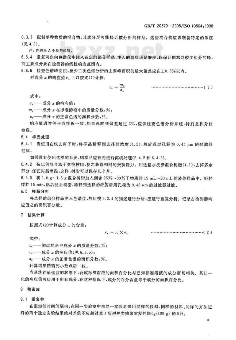 GB/T 20379-2006 淀粉衍生物 葡萄糖浆、果糖浆和氢化葡萄糖浆成分的测定 高效液相色谱法