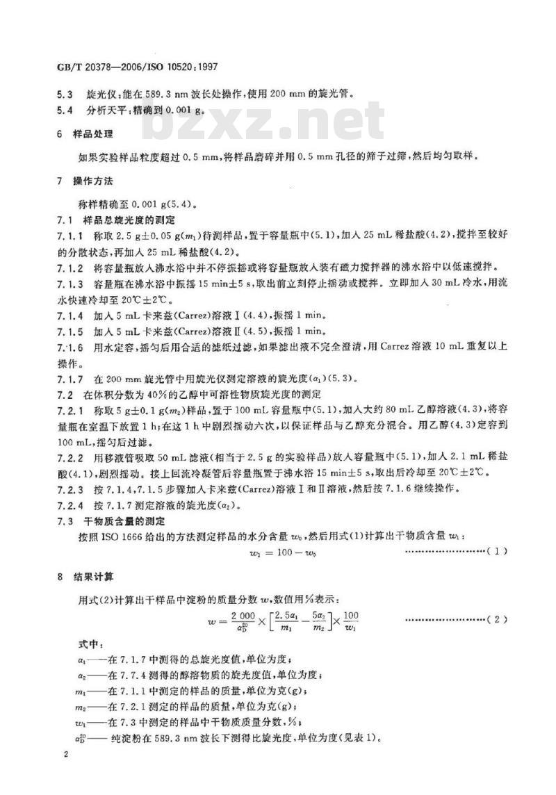 GB/T 20378-2006 原淀粉 淀粉含量的测定 旋光法