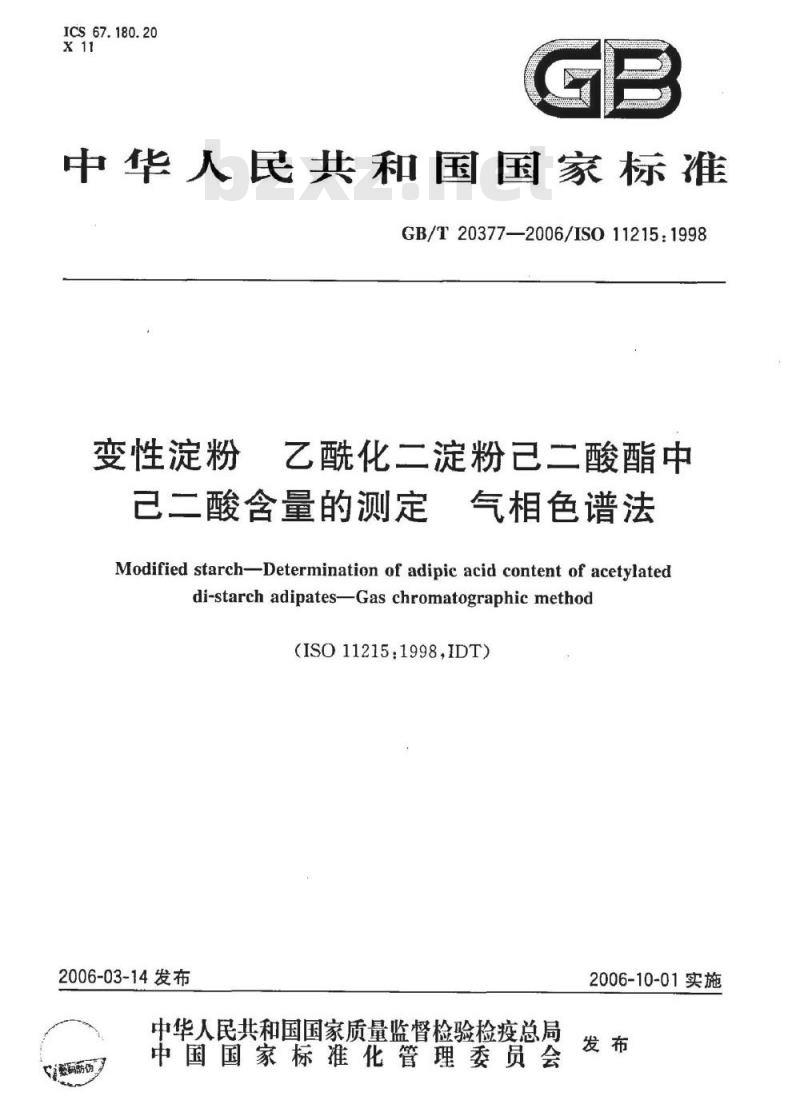 GB/T 20377-2006 变性淀粉 乙酰化二淀粉己二酸酯中己二酸含量的测定 气相色谱法