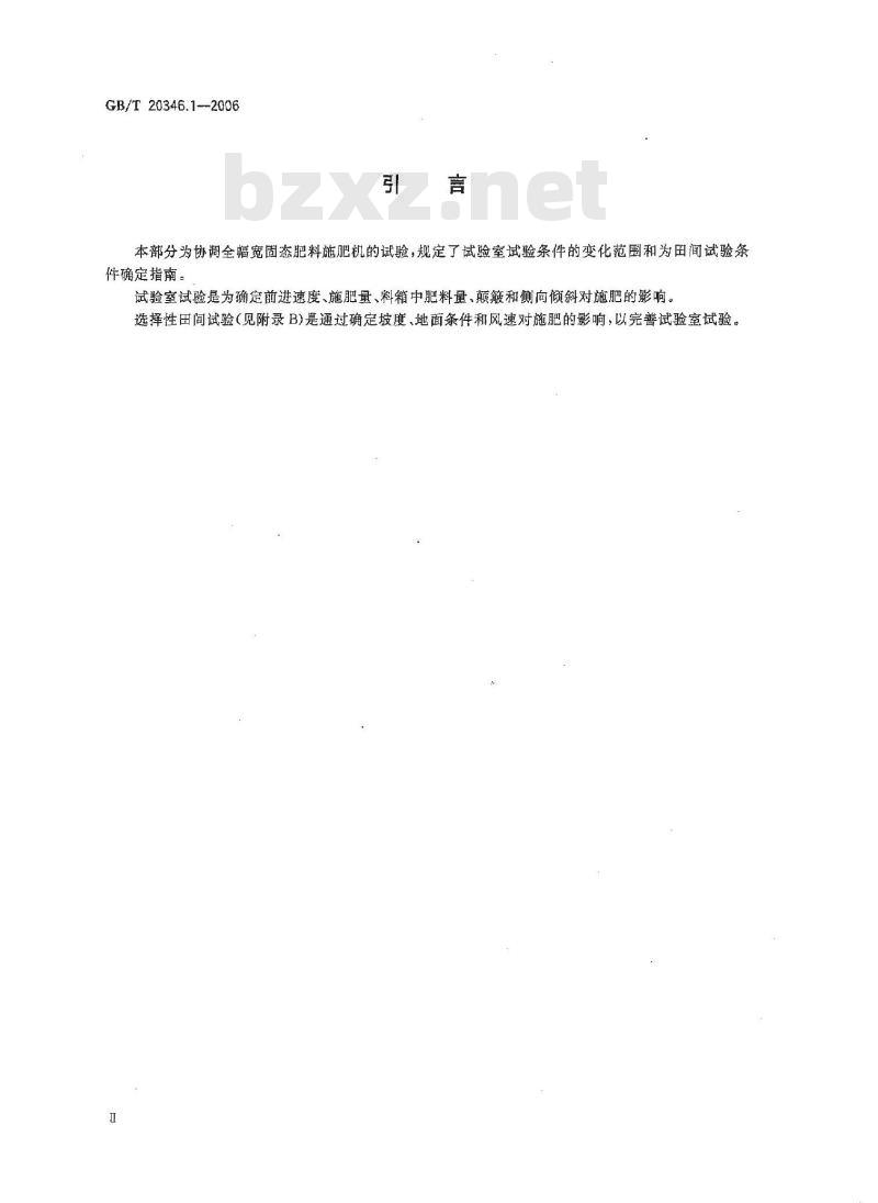 GB/T 20346.1-2006 施肥机械 试验方法 第1部分: 全幅宽施肥机