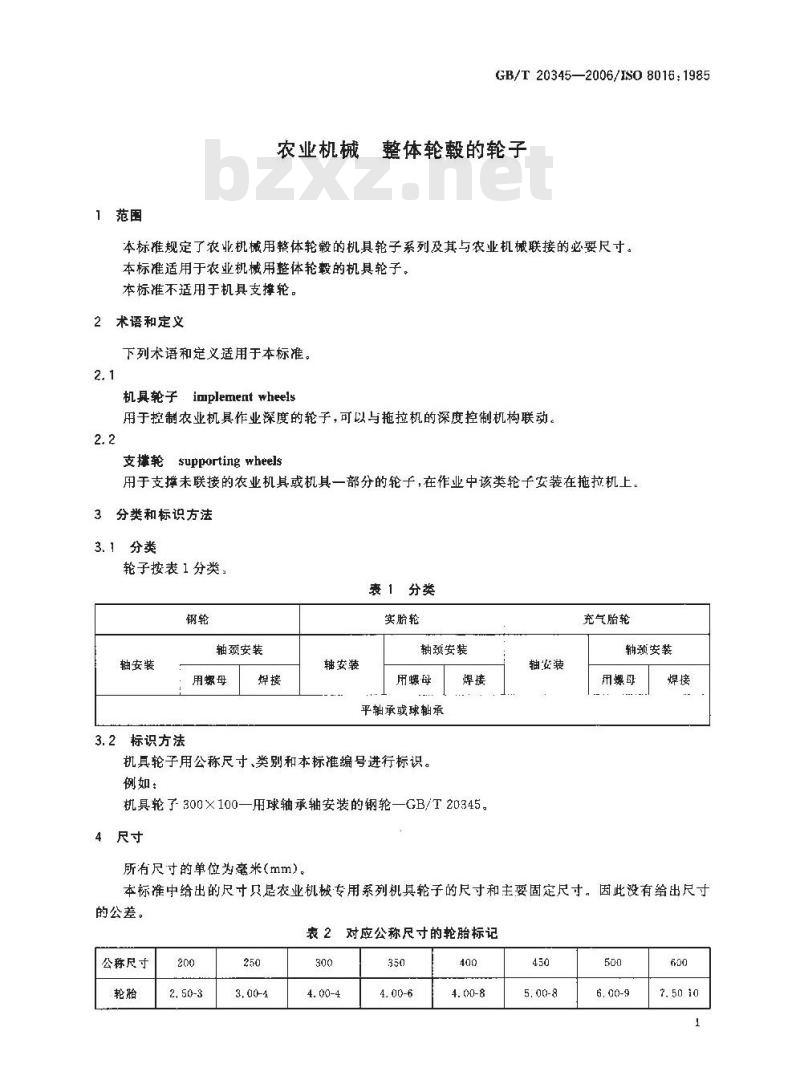 GB/T 20345-2006 农业机械 整体轮毂的轮子