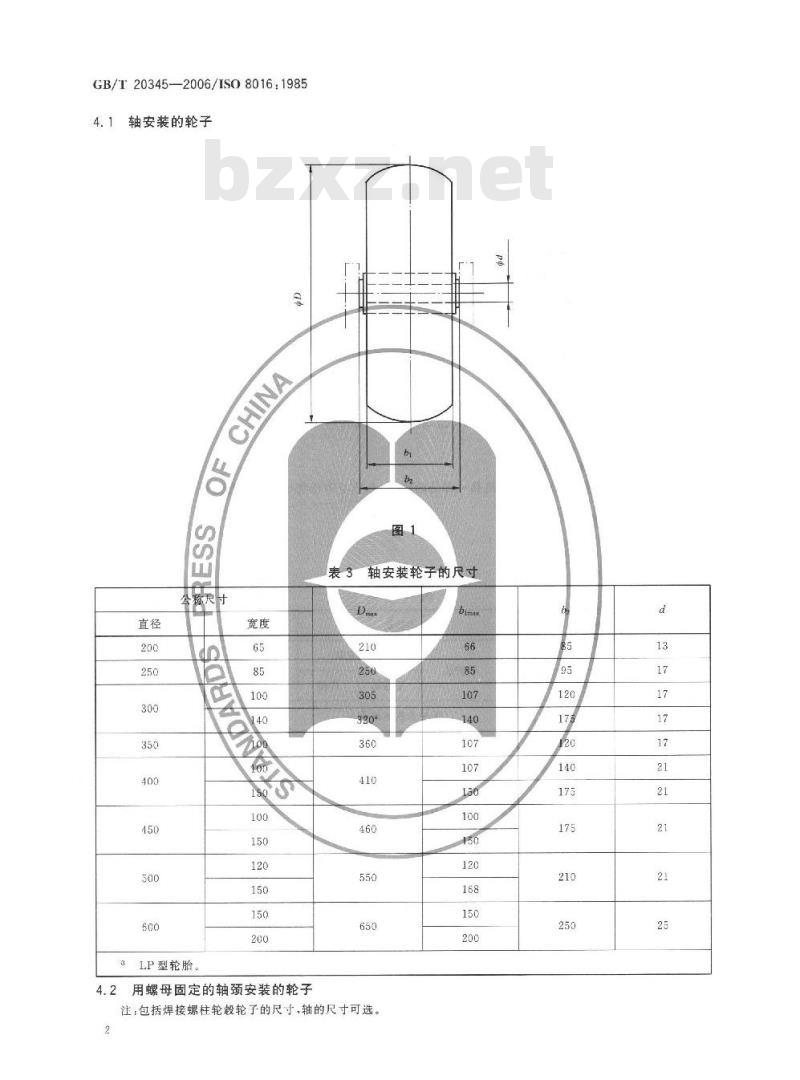 GB/T 20345-2006 农业机械 整体轮毂的轮子