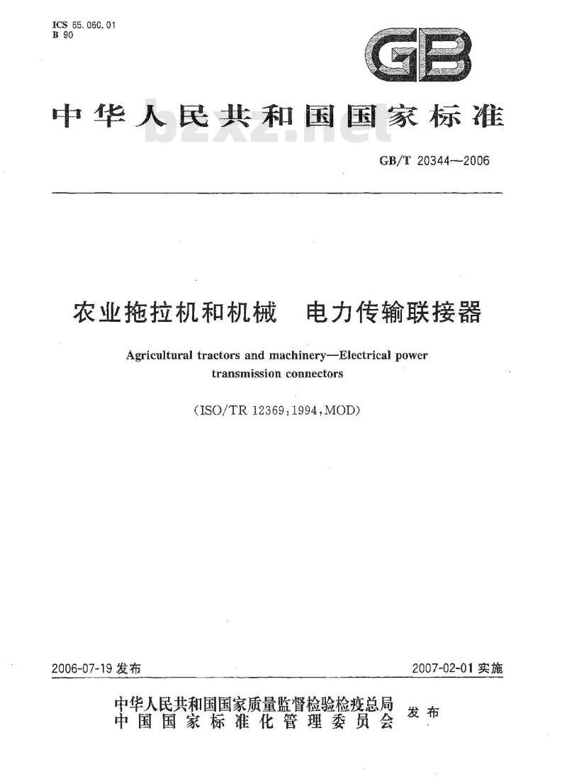 GB/T 20344-2006 农业拖拉机和机械 电力传输联接器