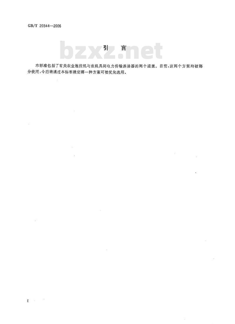 GB/T 20344-2006 农业拖拉机和机械 电力传输联接器