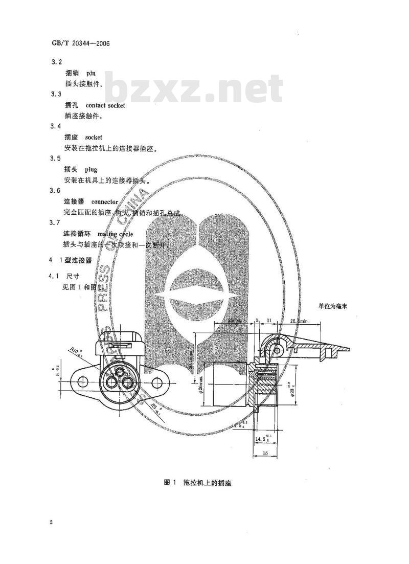 GB/T 20344-2006 农业拖拉机和机械 电力传输联接器