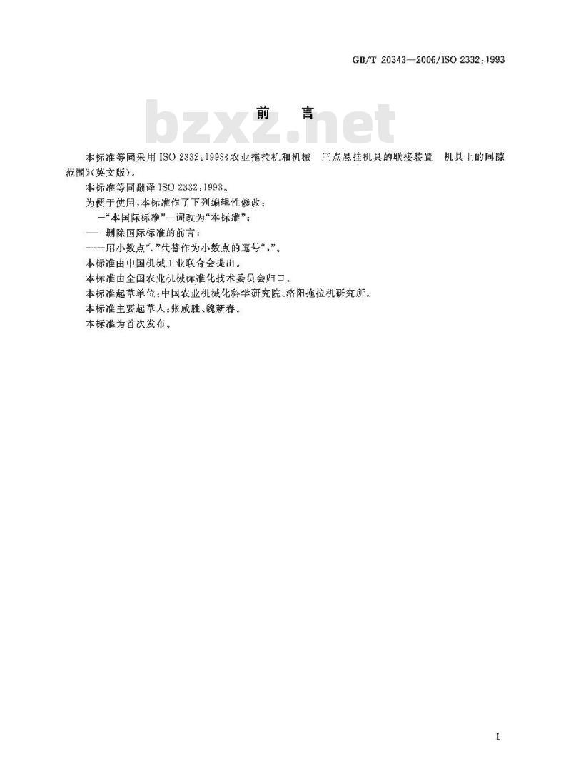 GB/T 20343-2006 农业拖拉机和机械 三点悬挂机具的联接装置 机具上的间隙范围