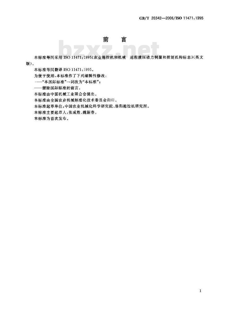GB/T 20342-2006 农业拖拉机和机械 远程液压动力伺服和控制机构标志