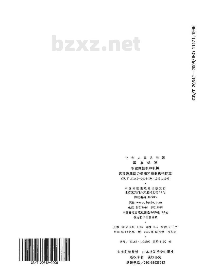 GB/T 20342-2006 农业拖拉机和机械 远程液压动力伺服和控制机构标志
