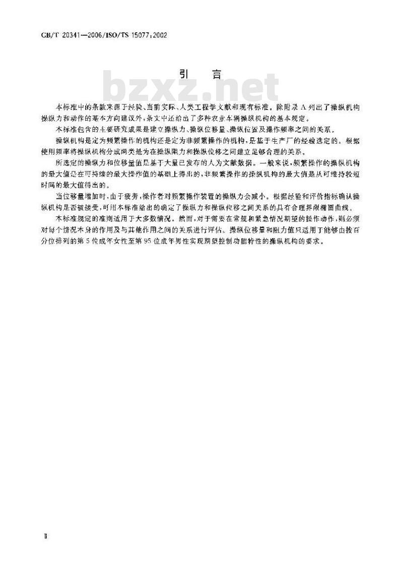 GB/T 20341-2006 农林拖拉机和自走式机械 操作者操纵机构 操纵力、位移量、操纵位置和方法