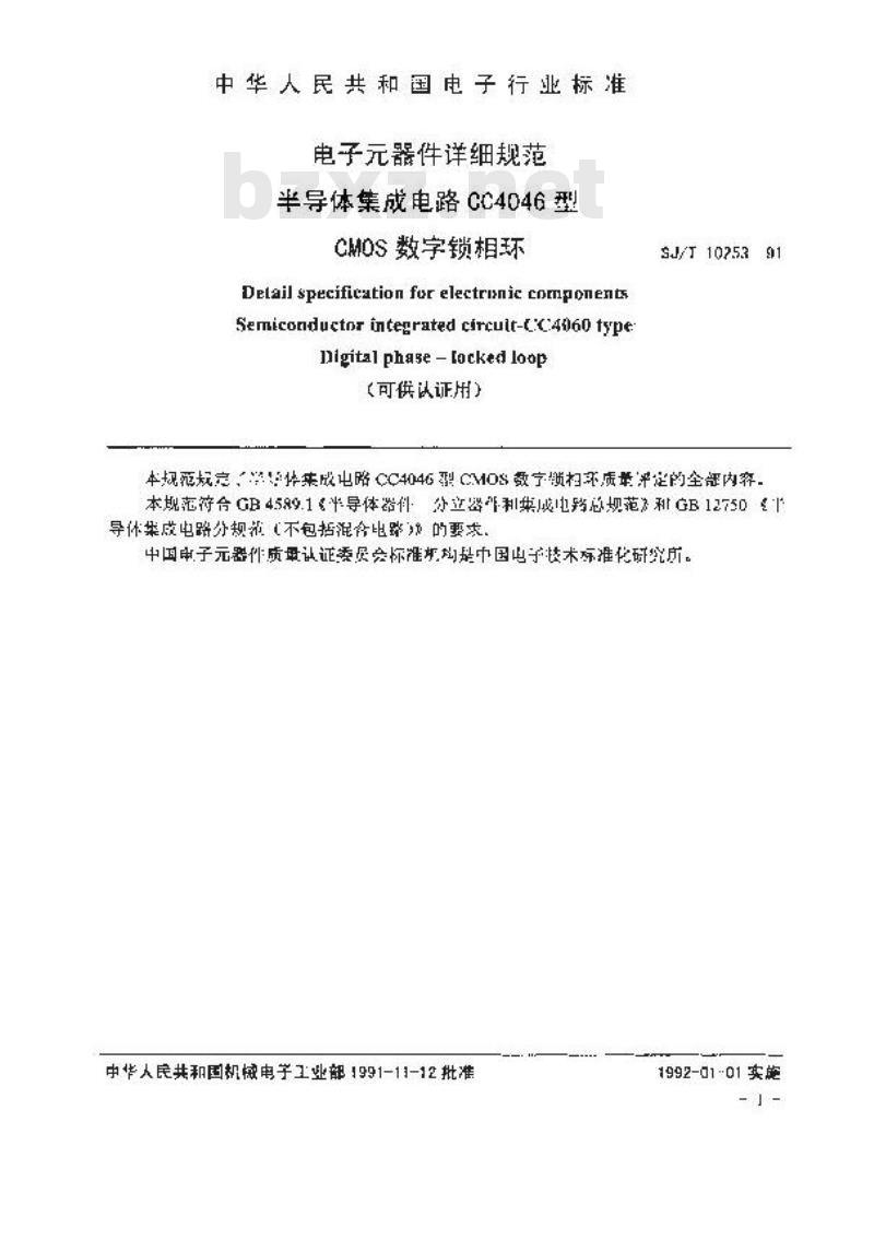 SJ/T 10253-1991 电子器件详细规范 半导体集成电路ＣＣ４０４６型ＣＭＯＳ数字锁相环详细规范